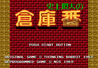 Shijou Saidai no Soukoban (Japan) [JP] Thumbnail