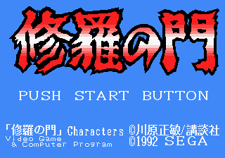 Shura no Mon (Japan) [JP] Thumbnail