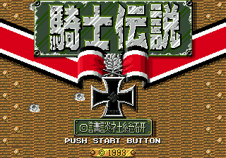 Kishi Densetsu (J) [T+Eng20%_Gaijin_Productions] [JP] Thumbnail