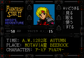 Phantasy Star II Amia’s Adventure (SN) (J) [T+Eng20100710_MIJET] segaMD 1991 Game Image