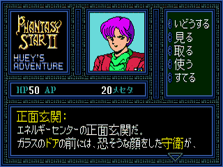 Phantasy Star II Anne’s Adventure (SN) (J) [T-Eng1.0_MIJET] [JP] segaMD 1991 Game Image