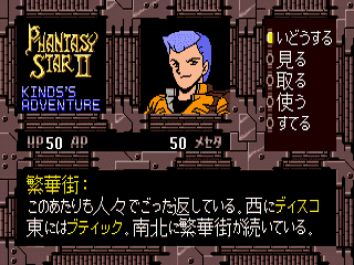 Phantasy Star II Kinds’s Adventure (SN) (J) [T+Eng20100710_MIJET] [JP] segaMD 1991 Game Image