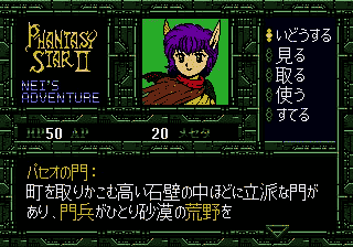 Phantasy Star II Nei’s Adventure (SN) (J) [T+Eng20100710_MIJET] segaMD 1994 Game Image