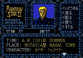 Phantasy Star II Rudger’s Adventure (SN) (J) [T+Eng20100710_MIJET] segaMD 1989 Game Image
