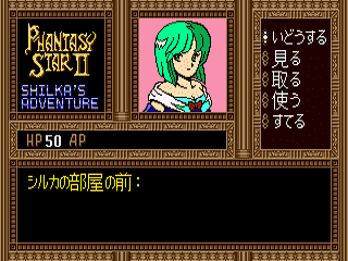 Phantasy Star II Shilka’s Adventure (SN) (J) [T+Eng20100710_MIJET] segaMD 1991 Game Image