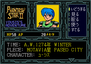 Phantasy Star II Yushis’s Adventure (SN) (J) [T+Eng20100710_MIJET] segaMD 1991 Game Image