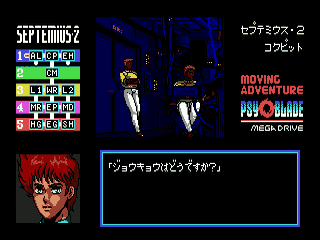 Psy-O-Blade Moving Adventure  T-ENG Eien Ni Hen & tryphon v1.1 (Japan) [JP](Trans.) segaMD 1990 Game Image