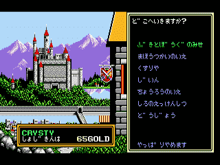Sorcerian (J) [T+Eng10%_NaflignsEgo] [JP] segaMD 1990 Game Image