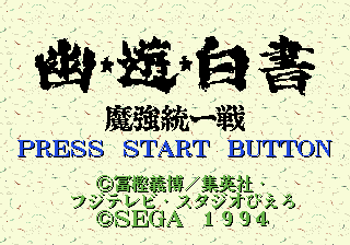 Yuu Yuu Hakusho - Makyou Toitsusen Dual Language  T+Eng v1 MIJET (J) [JP] Thumbnail