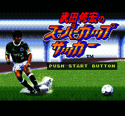 Super Goal! 2 [US] Thumbnail